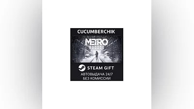 Metro Exodus STEAM GIFT AUTO RU+World
