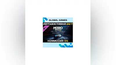 Metro Exodus - The Two Colonels DLC STEAM  AUTO