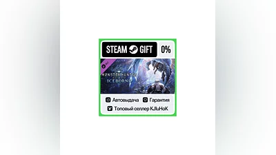 Monster Hunter World: Iceborne DLC STEAM GIFT•RU ️AUTO