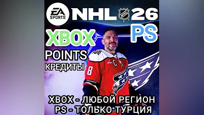 NHL 26 POINTS XBOX RUSSIA+GLOBAL | PS TURKEY