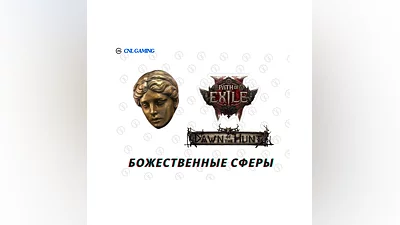 Path of Exile 2 Divine Orb
