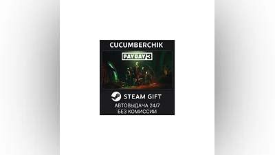 PAYDAY 3 STEAM GIFT AUTO RU+World
