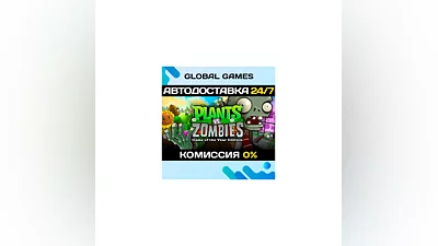 Plants vs. Zombies GOTY Edition  AUTODELIVERY 0%