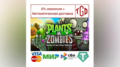 Plants vs. Zombies GOTY Edition | Steam Russia