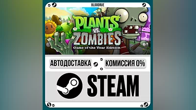 Plants vs Zombies GOTY ️+SELECT STEAM•RU 0% AUTO