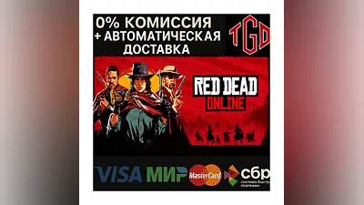 Red Dead Online | Steam Russia RU+KZ+CN