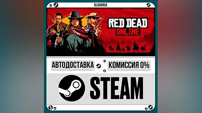 Red Dead Online ️+SELECT STEAM•RU 0% AUTO