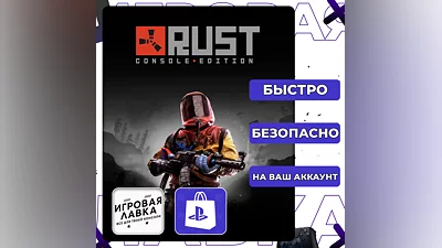 Rust Console Edition | PS5 | Region Selection