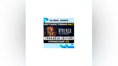 S.T.A.L.K.E.R.: Call of Prypiat Enhanced Edition STEAM
