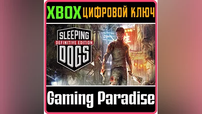 SLEEPING DOGS DEFINITIVE EDITION XBOX ONE/X|S KEY