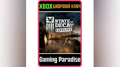 State of Decay: Lifeline Year-One XBOX ONE/X|S KEY