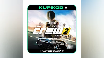 ️ The Crew 2 ALL REGIONS  STEAM GIFT AUTO