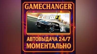 The Crew  2 ️AUTO STEAM GIFT 24/7