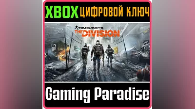 Tom Clancy's The Division XBOX KEY