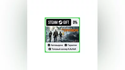 Tom Clancy’s The Division - Standard/Gold STEAM GIFT•RU