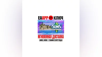 The Sims 3 Island Paradise Key EA app (Origin) ROW DLC