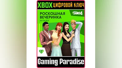 THE SIMS 4 LUXURY PARTY STUFF XBOX ONE/X|S KEY