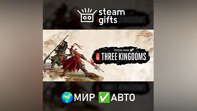 Total War: THREE KINGDOMS GLOBAL AUTO
