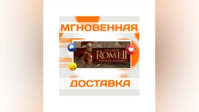 TOTAL WAR: ROME II - EMPEROR EDITION  STEAM  KEY