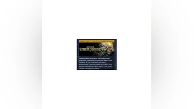 Warhammer Age of Sigmar: Storm Ground   STEAM GIFT RU