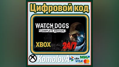 WATCH DOGS - COMPLETE EDITION XBOX KEY  + GIFT
