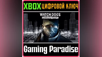 WATCH_DOGS COMPLETE EDITION XBOX ONE/X|S KEY