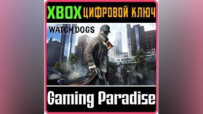 WATCH_DOGS XBOX ONE/X|S KEY