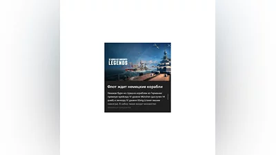 World of Warships: Legends — Across the Northern Wave