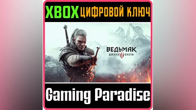 THE WITCHER 3: WILD HUNT XBOX ONE/X|S KEY