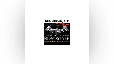 Batman: Arkham Origins Blackgate Deluxe Edition
