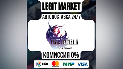 FINAL FANTASY IV (3D Remake) / Steam AUTO / RU+WORLD