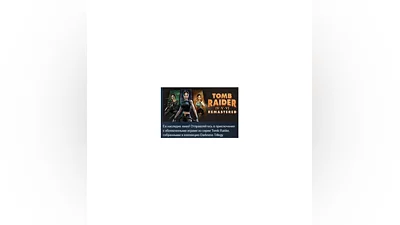 Tomb Raider IV-VI Remastered   STEAM GIFT RUSSIA