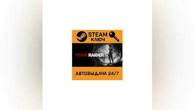 Tomb Raider. STEAM-key (Region free)