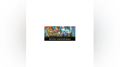 Portal Knights (Steam Key / Global)  0%