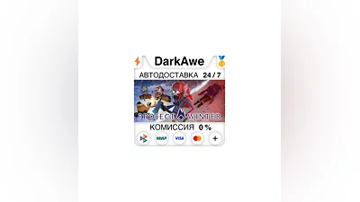 Project Winter +SELECT STEAM•RU  ️AUTODELIVERY  0%