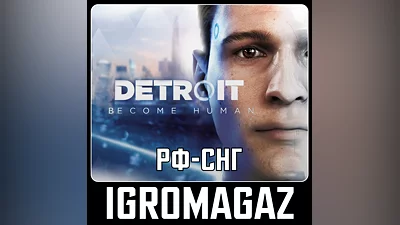 Detroit Become Human (Steam)  RU-CIS