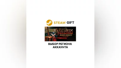 Valheim Steam Gift Region Select