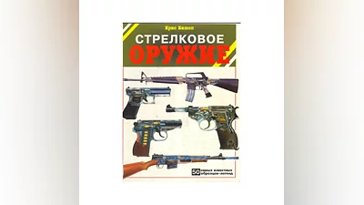 Small arms
