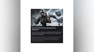 Tom Clancy's Rainbow Six Siege – Optimal Set