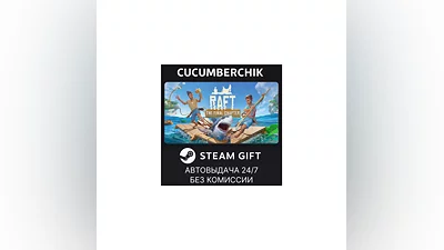 Raft STEAM GIFT AUTO RU+World