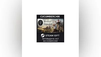 Medieval Dynasty STEAM GIFT AUTO RU+World