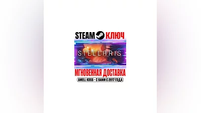 Stellaris +2 DLC | +7 DLC (Galaxy Edition) Steam Key