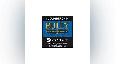 Bully: Scholarship Edition STEAM GIFT AUTO RU+World