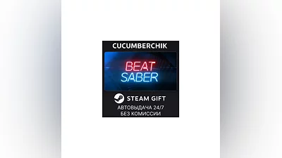 Beat Saber STEAM GIFT AUTO RU+World