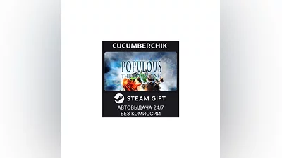 Populous : The Beginning STEAM GIFT AUTO RU+World
