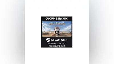 Millennia STEAM GIFT AUTO RU+World