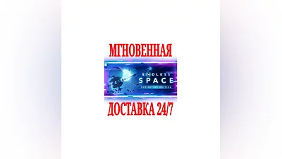 ENDLESS Space Definitive Edition (+2 DLC)  SteamKey