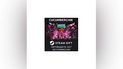 Abiotic Factor STEAM GIFT AUTO RU+World