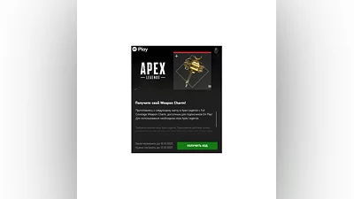 APEX LEGENDS FULL COVERAGE WEAPON Xbox Key
