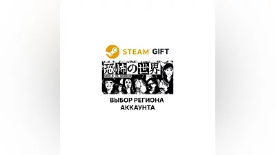 WORLD OF HORROR Steam Region Select